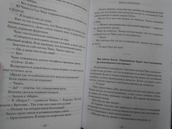 Чхугон: Поднятие уровня в одиночку. Solo Leveling. Книга 2