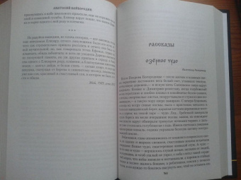 Анатолий Байбородин: Озёрное чудо