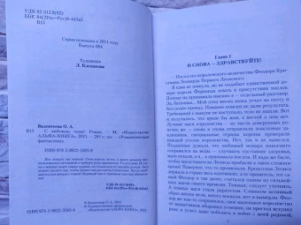 Ольга Валентеева: С любовью, теща!