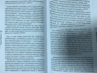 Евгений Жаринов: Безумные русские ученые. Беспощадная наука со смыслом