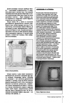 Мария Тараканова: Искусство