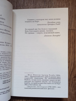Филипп Клодель: Собачий архипелаг