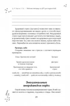 Морено, Хо: Рабочая тетрадь по диалектической поведенческой терапии для подростков. Простые навыки