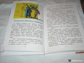 Вильгельм Гауф: Путешествия Синдбада-морехода