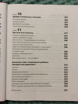 Алексей Иванов: Ешь больше, тренируйся меньше, выгляди лучше!