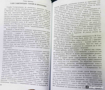 Людмила Сараскина: Солженицын