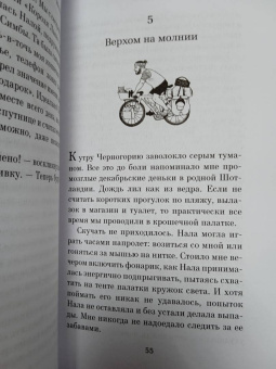 Дин Николсон: Мир Налы