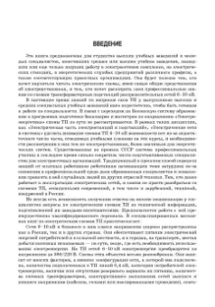 Владимир Марков: Электрические схемы трансформаторных подстанций и распределительных пунктов сети 6-10 кВ.+Эл.прилож