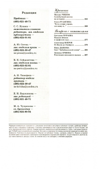 Журнал Наш современник № 10, 2022