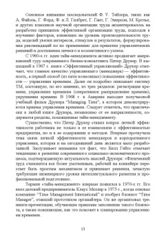 Егоренко, Кожина: Тайм-менеджмент. Учебник