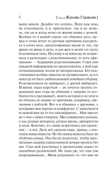 Мария Жукова-Гладкова: Издержки семейной жизни