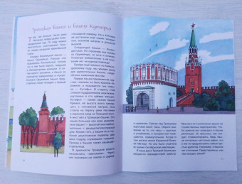 Маша Рупасова: По Кремлю от башни к башне