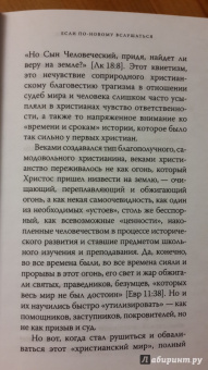 Протопресвитер Александр Дмитриевич Шмеман: Церковь в мире. Сборник статей