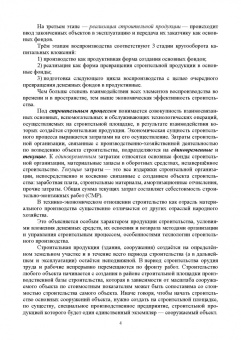 Александр Кирнев: Организация и технология процессов при строительстве и реконструкции строительных объектов