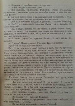 Гюстав Флобер: Госпожа Бовари