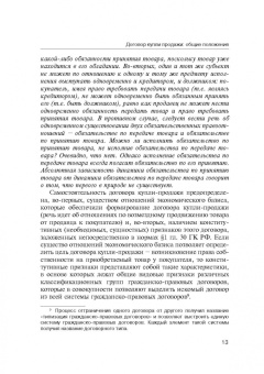 Соломин, Соломина: Гражданское право. Отдельные виды договоров. Учебник