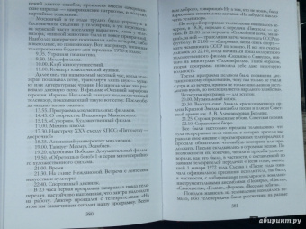 Александр Васькин: Повседневная жизнь советской столицы при Хрущеве и Брежневе