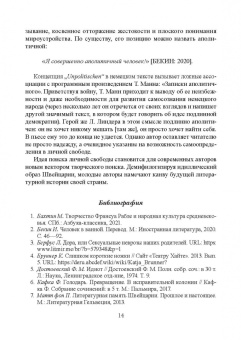 Аверкина, Королева, Бекин: Свобода и отчуждение в культуре XX столетия