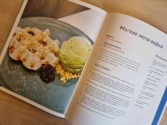 Моти. Легендарный воздушный десерт из Японии. Более 50 базовых рецептов, начинок и дизайнов