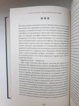 Салман Рушди: Прощальный вздох мавра