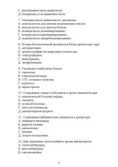 Алиев, Рукавишникова, Ахмедов: Сборник тестовых заданий по клинической лабораторной диагностике. Базовый уровень. Учебное пособие
