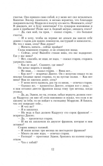 Александр Дюма: Граф Монте-Кристо. Том 1