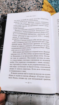 Сара Маас: Королевство стужи и звездного света
