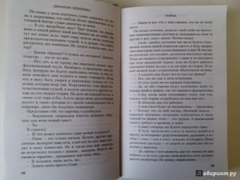 Джонатан Келлерман: Убийца