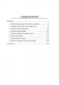 Брайан Трейси: Психология продаж