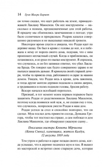 Барнет Макрей: Его кровавый проект