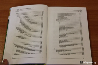 Л. Моисеенко: Ветеринарный справочник фермера