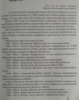 Александр Окороков: Секретные войны СССР. Самая полная энциклопедия