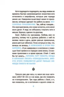Пани Бука: Как стать счастливым, ничего не делая, или Мой грандиозный план жизни