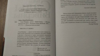 Юрий Буйда: Сады Виверны