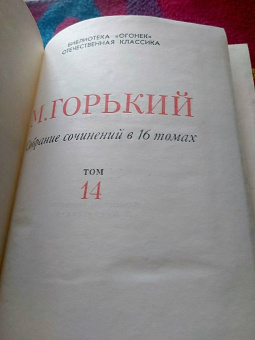 Максим Горький: Жизнь Клима Самгина