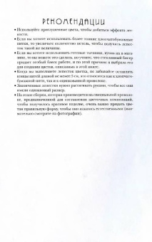 Изора Францароли: Вяжем цветы крючком. 20 оригинальных идей