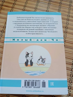 Конами Каната: Милый дом Чи. Книга 6