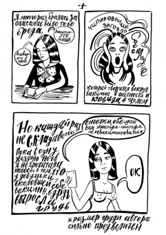 Илона Почхуа: Бесковидница. Хроники бреда