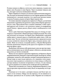 Вера Крыжановская-Рочестер: В царстве тьмы. Оккультная трилогия