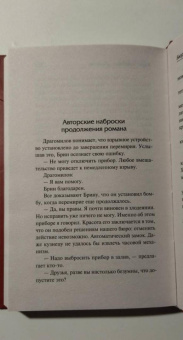 Лондон, Фиш: Бюро заказных убийств