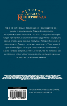 Чарльз Диккенс: История Дэвида Копперфилда