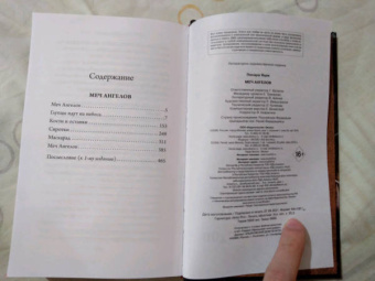 Яцек Пекара: Меч ангелов