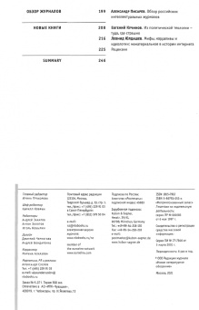 Неприкосновенный запас. 2021. № 1