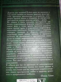 Фатима Хадуева: Родовая книга семьи