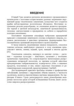 Александр Гертман: Внутренние незаразные болезни. Мочекаменная болезнь крупного рогатого скота. Учебное пособие