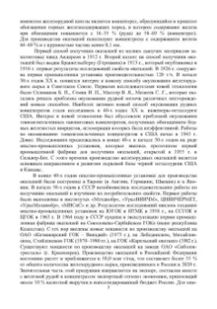 Виктор Павловец: Окатыши в технологии экстракции металлов из руд. Учебное пособие