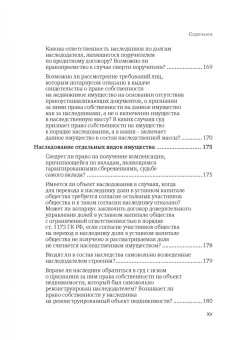 Татьяна Зайцева: Нотариальная практика:  ответы на вопросы. Выпуск 4
