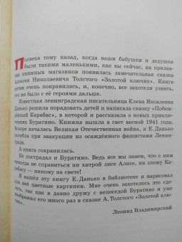 Толстой, Владимирский, Данько: Приключения Буратино. Все истории