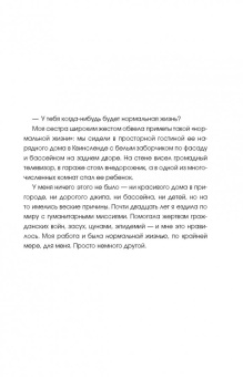 Аманда Макклелланд: Только неотложные случаи