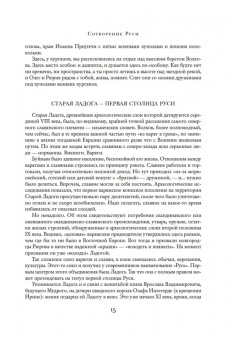 Анджей Иконников-Галицкий: Сокровенная Россия. От Ладоги до Сахалина